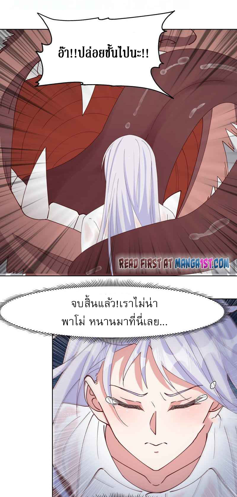 I have dragon in my body ตอนที่ 299 หน้า 5