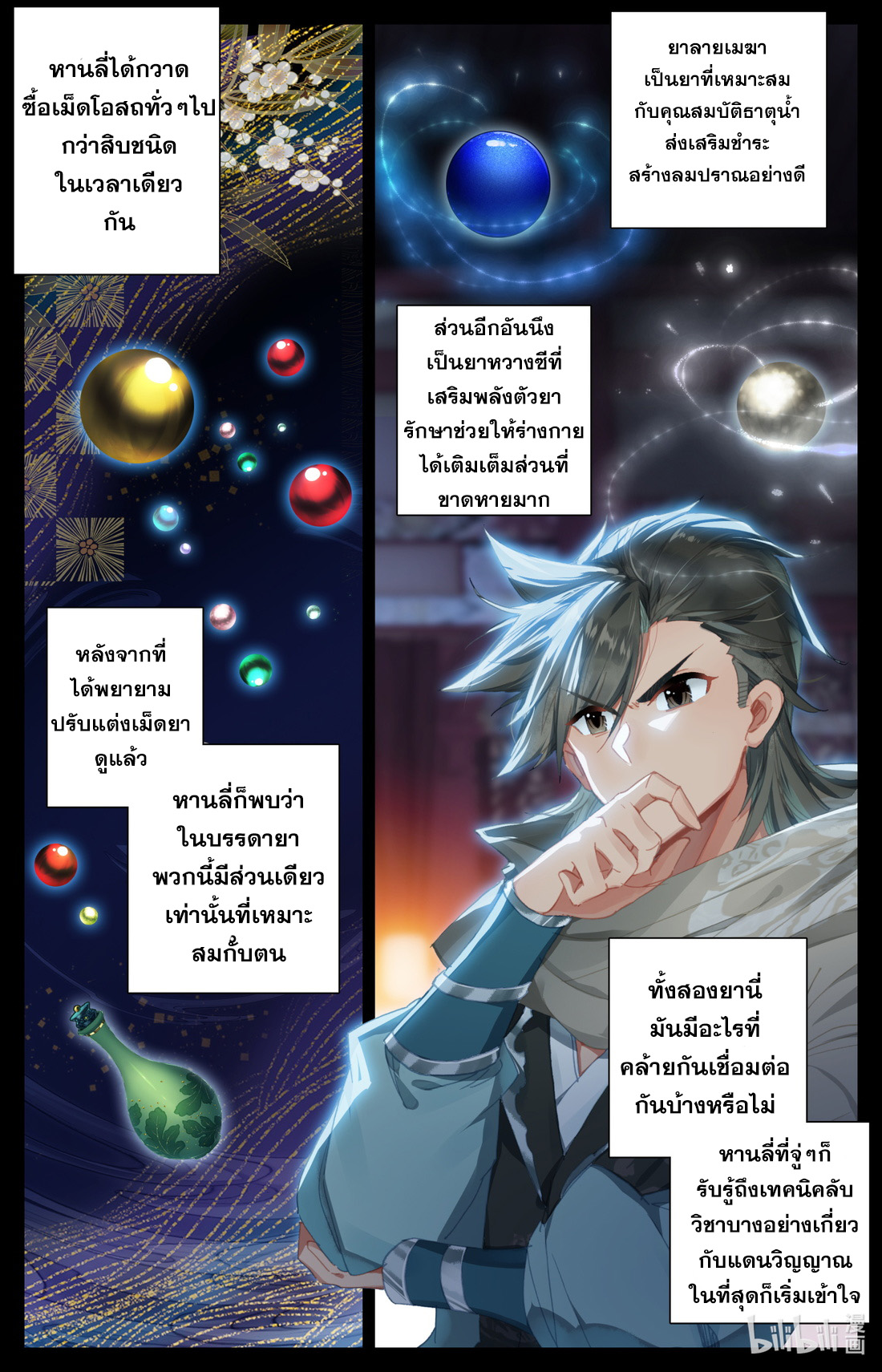 คัมภีร์วิถีเซียน (จบ) ตอนที่ 33 หน้า 10