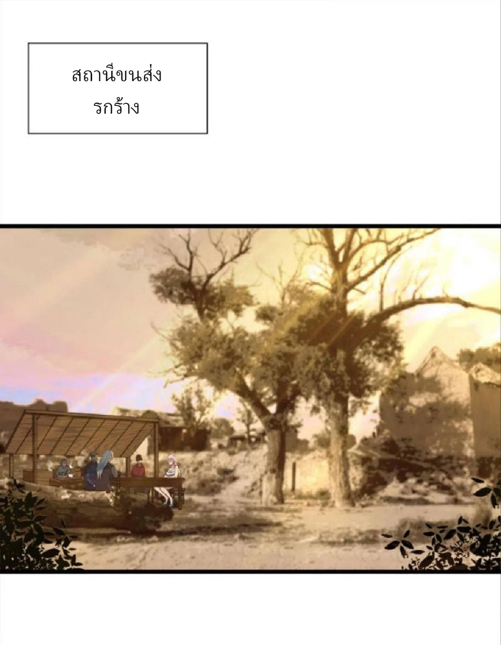ผมพึ่งกลายเป็นคนรวยที่สุดในวันสิ้นโลก ตอนที่ 37 หน้า 23