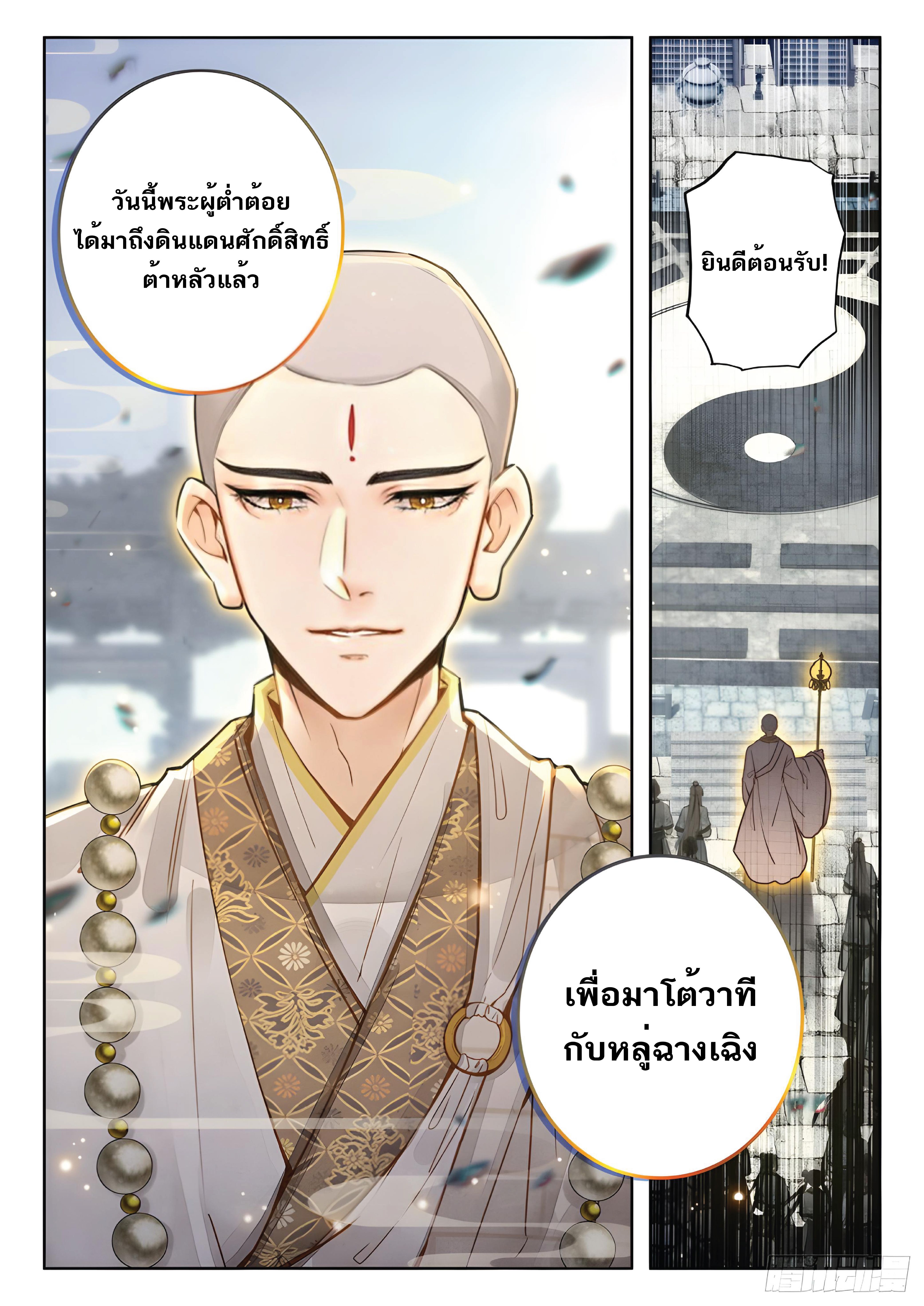 เกิดใหม่เป็นศิษย์พี่ใหญ่สุดเท่-A Mediocre Senior Brother ตอนที่ 19 หน้า 8
