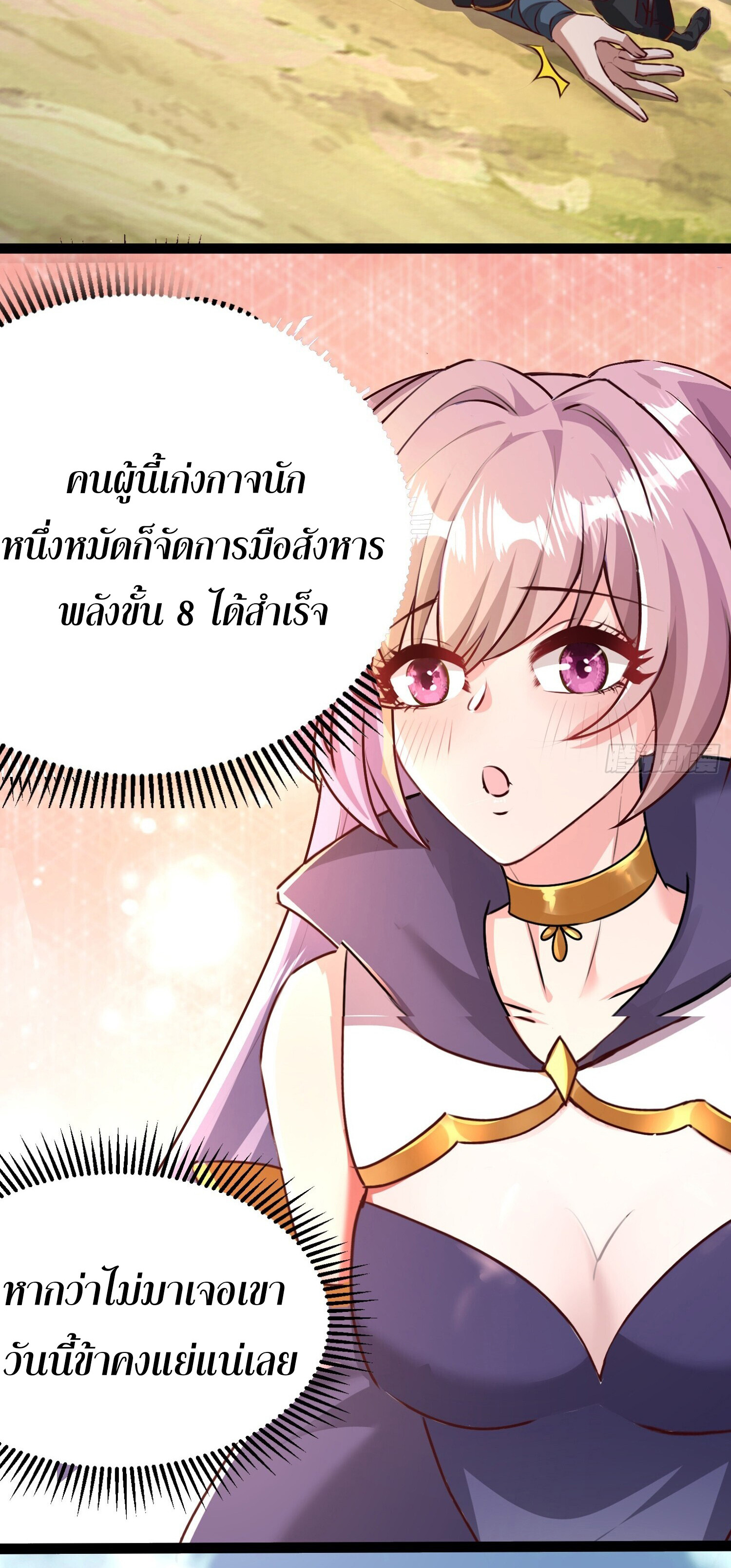 จบกัน ข้าดันไปทำสัญญากับเทพสังหารสุดสวยเข้าซะแล้ว ตอนที่ 3 หน้า 39