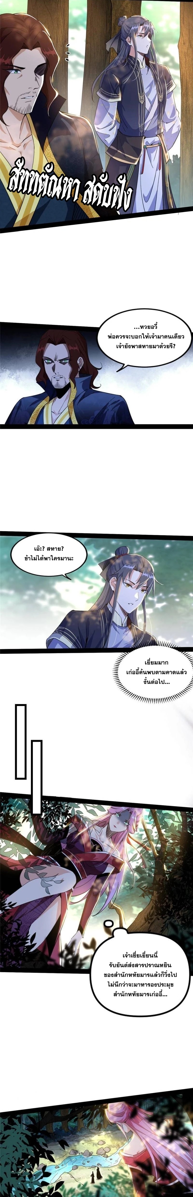 I'm an Evil God ข้าคือจักรพรรดิปีศาจ ตอนที่ 280 หน้า 7