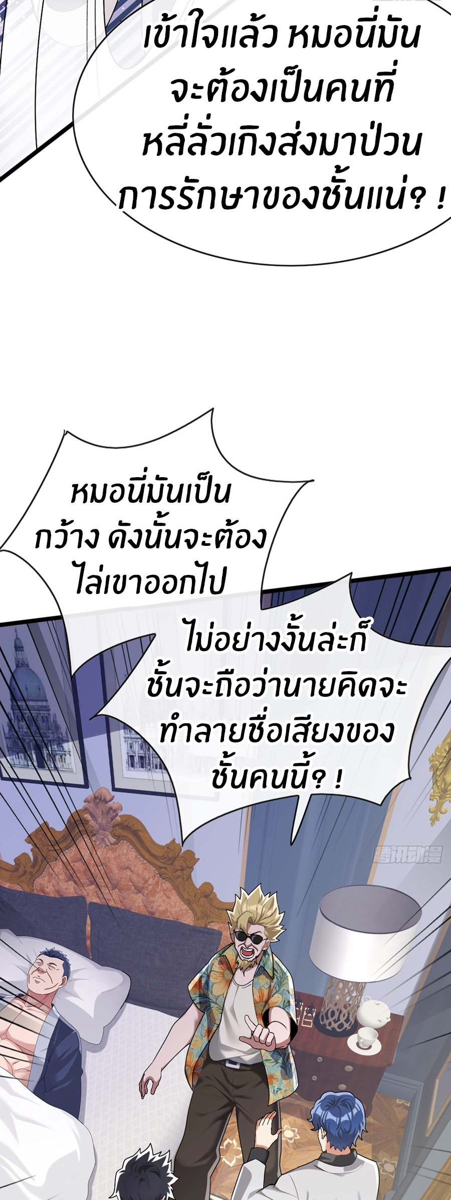 ลงจากภูเขาเพื่อมาเป็นเบ๊ภรรยา ตอนที่ 71 หน้า 16