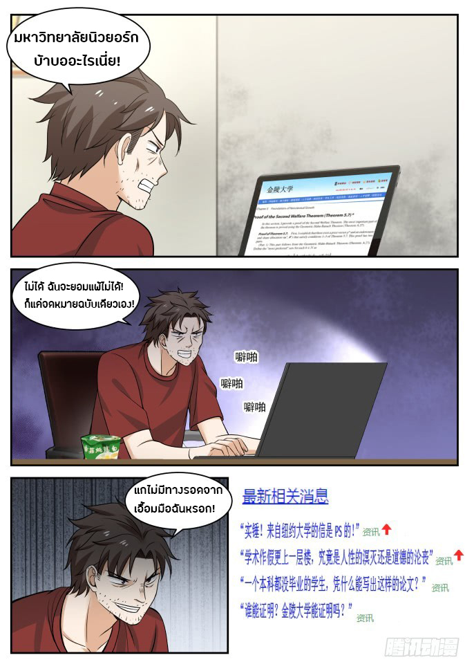 God student ตอนที่ 19 หน้า 8