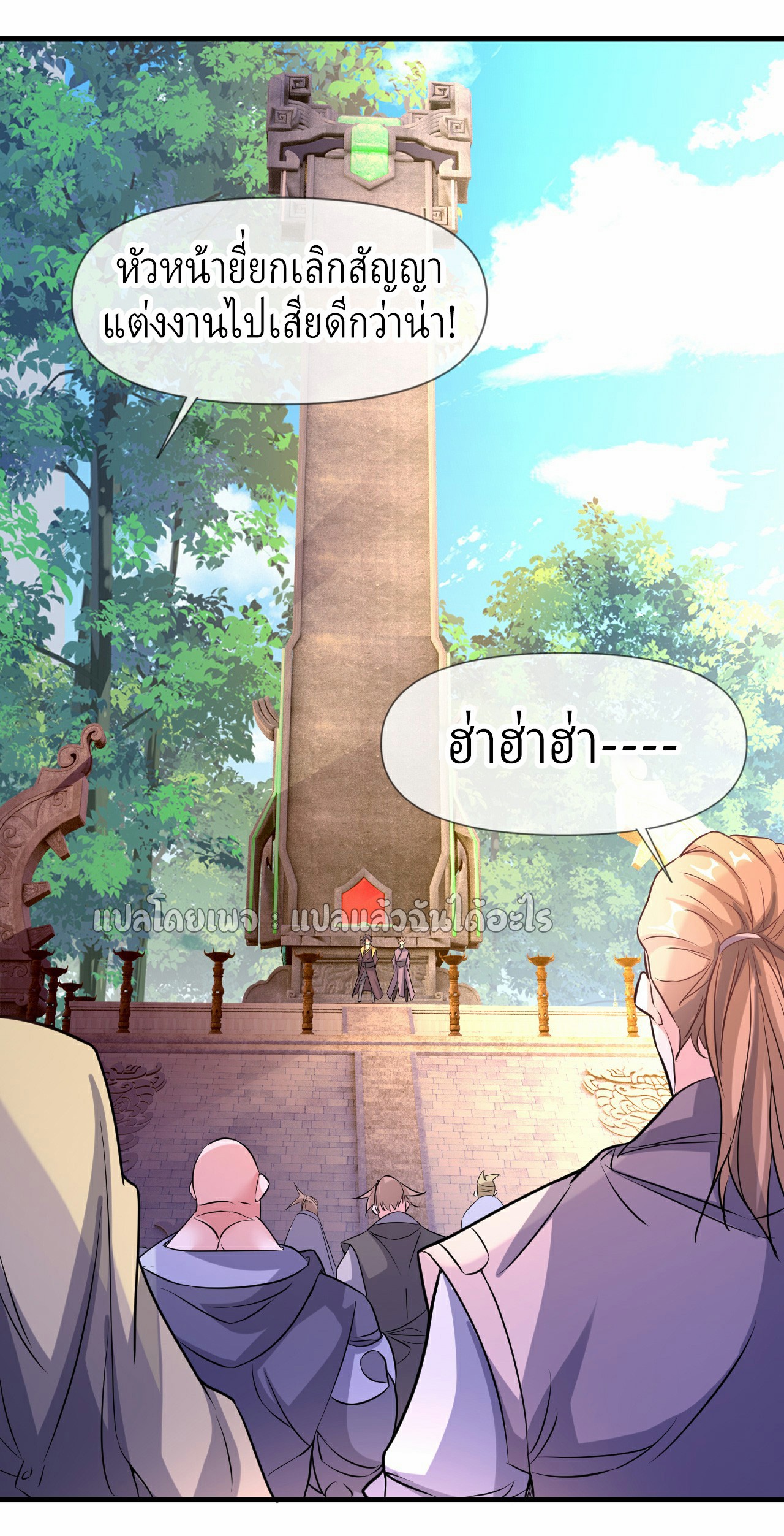 (ชนจีน)จุติเทพจักรพรรดิเกิดมาทั้งทีมีคะแนนเป็นล้าน ตอนที่ 10 หน้า 27