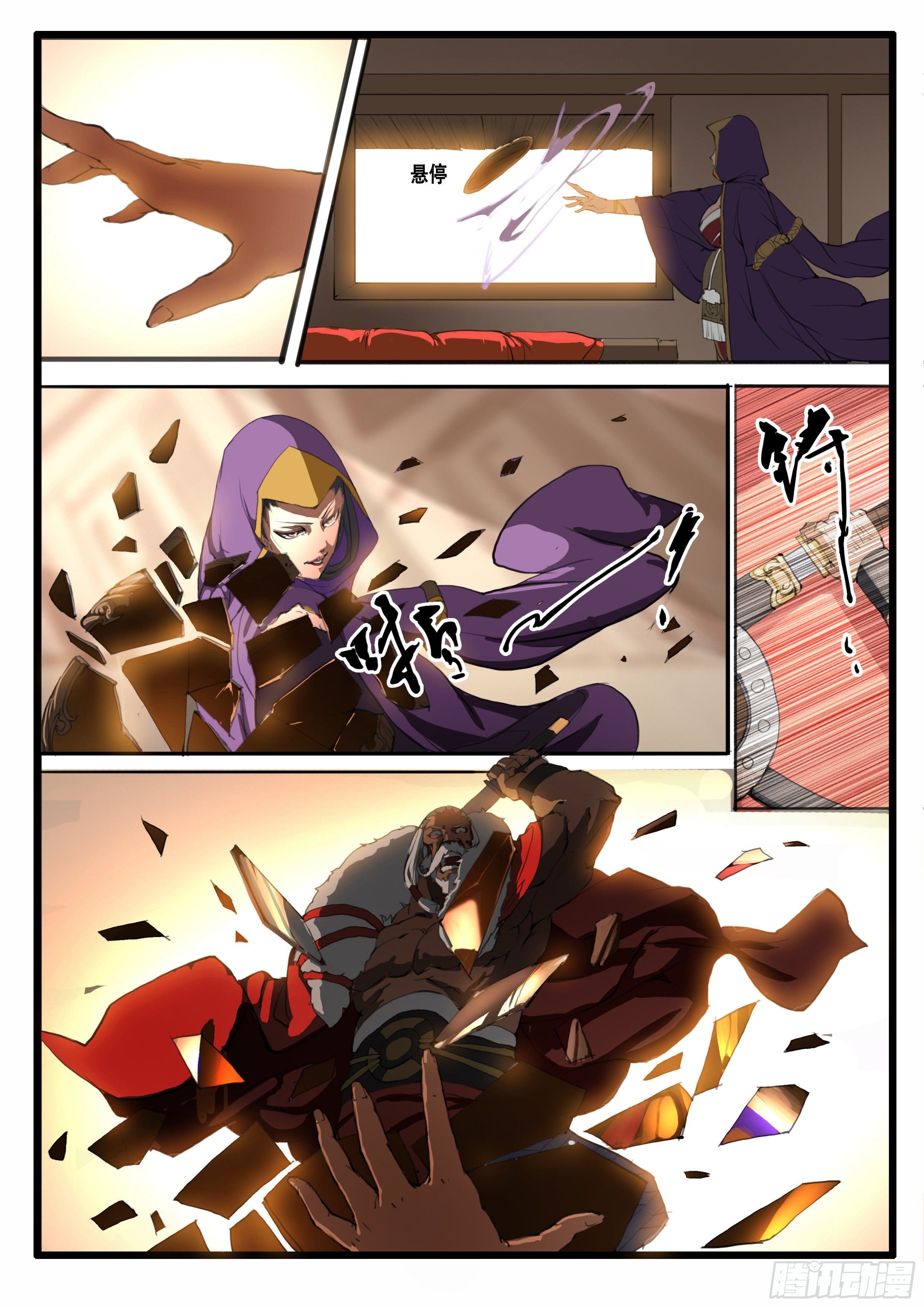 ยุคมหาเทวะ-Da Shen Ji ตอนที่ 19 หน้า 11