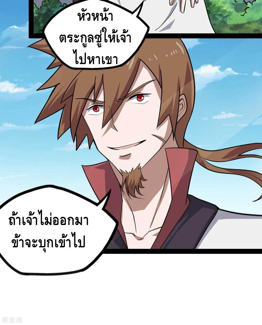 เหยียบย่ำแม่น้ำอมตะ ตอนที่ 68 หน้า 15