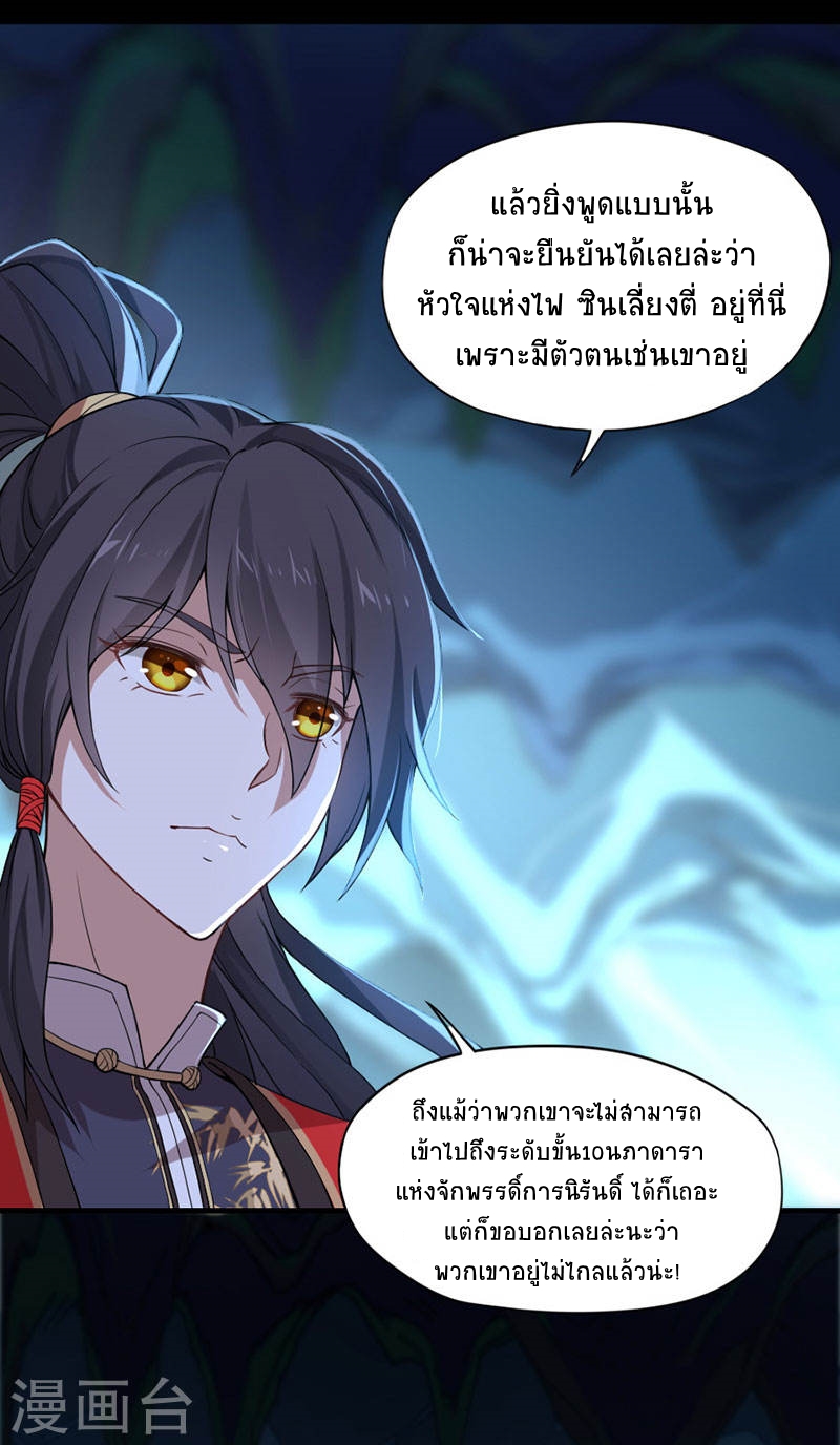 การกลับมาของจักพรรดิ์ ตอนที่ 44 หน้า 29