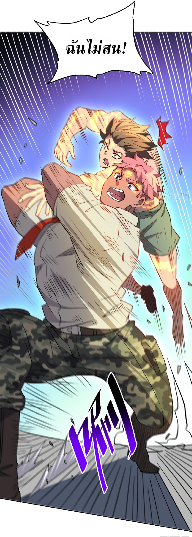 The People On Earth Are Too Ferocious ตอนที่ 134 หน้า 33