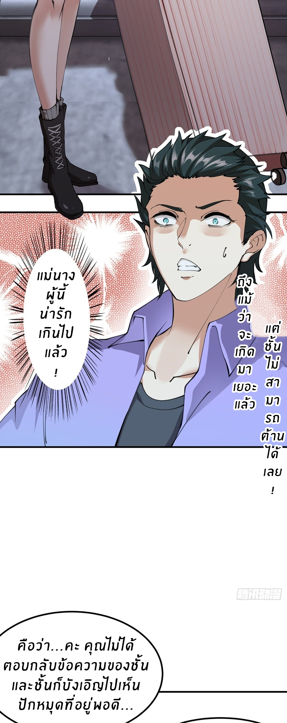 ขอล่ะอย่าเป็นที่ 1 เลย ตอนที่ 4 หน้า 21