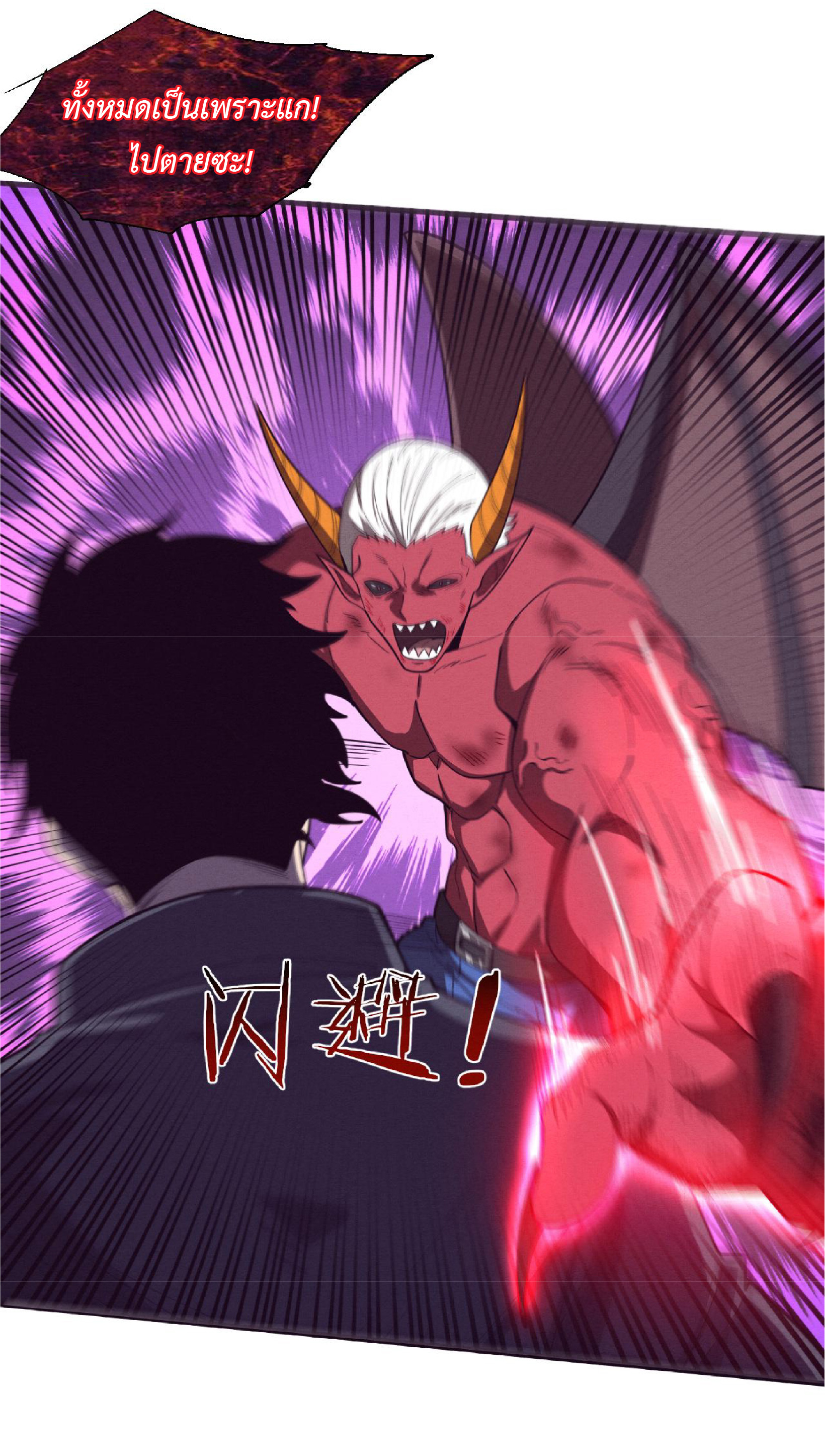 the frenzy of evolution การวิวัฒนาการที่บ้าคลั่ง ตอนที่ 127 หน้า 16