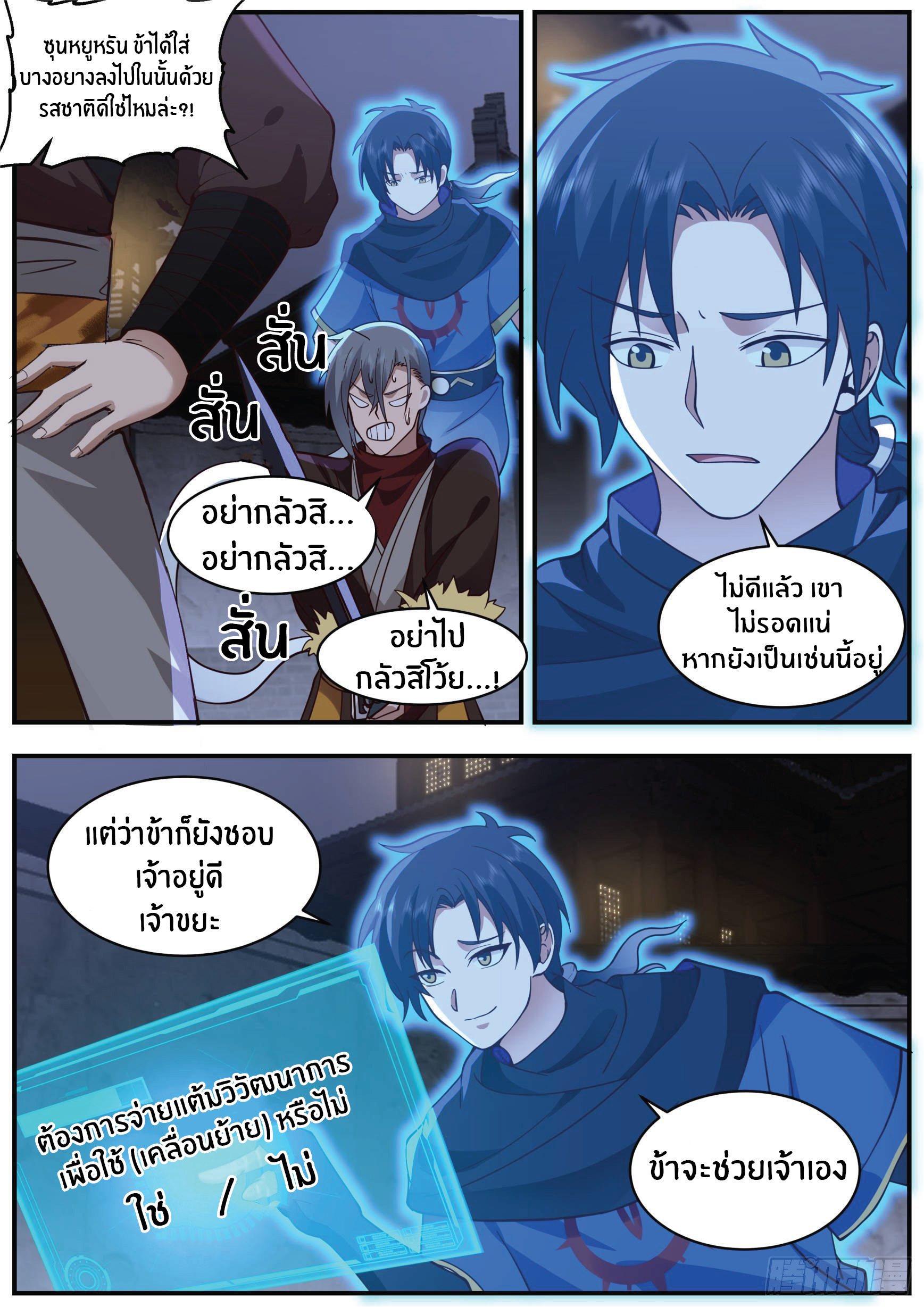 ดาบที่แกร่งขึ้นจากการฆ่า ตอนที่ 6 หน้า 10