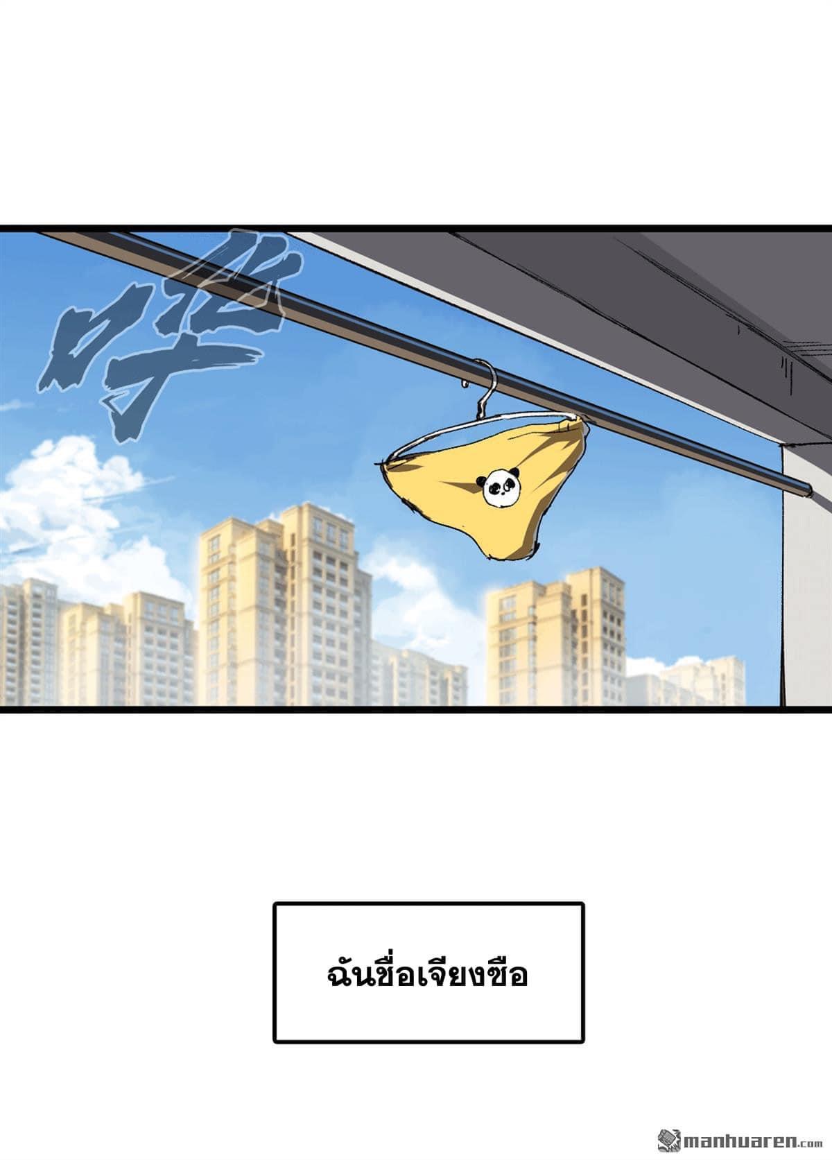 I am the Zombie King (ข้าคือราชันย์ซอมบี้ 1,000 ปี) ตอนที่ 1 หน้า 19