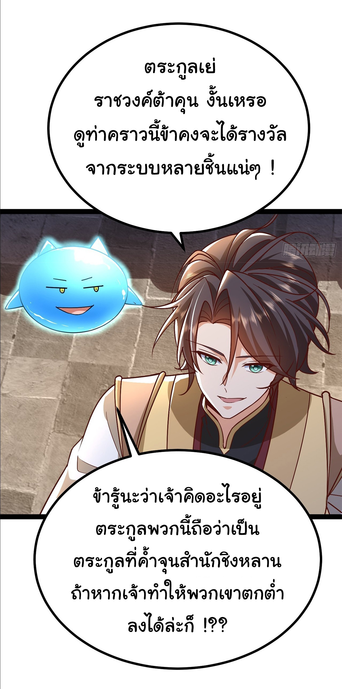 เทพยุทธมหาวิบัติ ตอนที่ 31 หน้า 16
