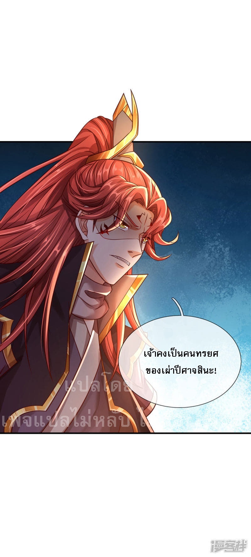 |.สุดยอดระบบเจ้าราชันย์ปีศาจ ตอนที่ 31 หน้า 8