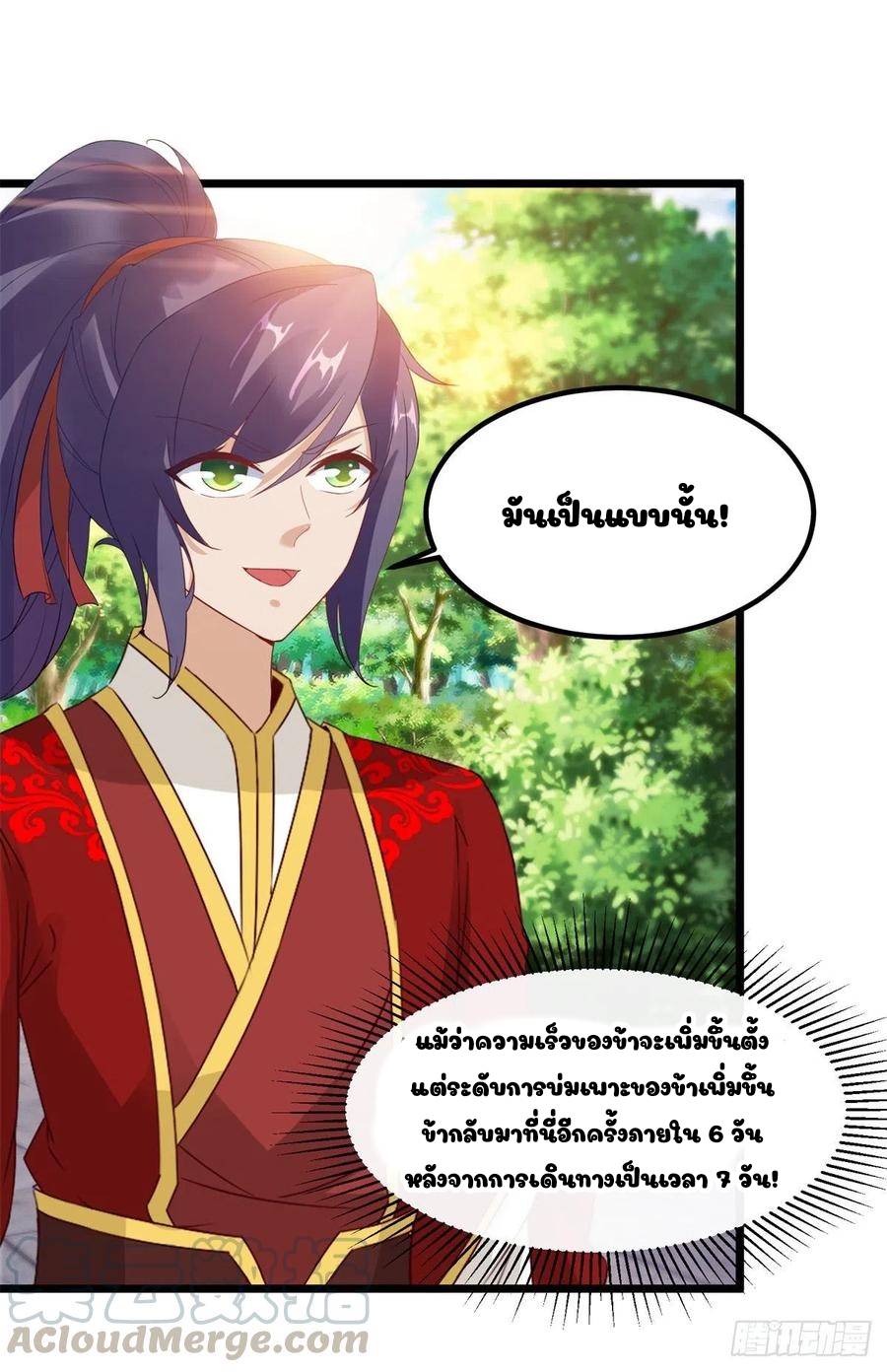 จักรพรรดิวิญญาณศักดิ์สิทธิ์ (ทันจีน) ตอนที่ 105 หน้า 23