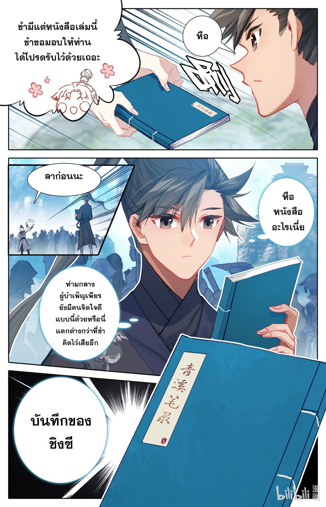 A record of a mortal's journey to immortality(ทันจีน) ตอนที่ 65 หน้า 7