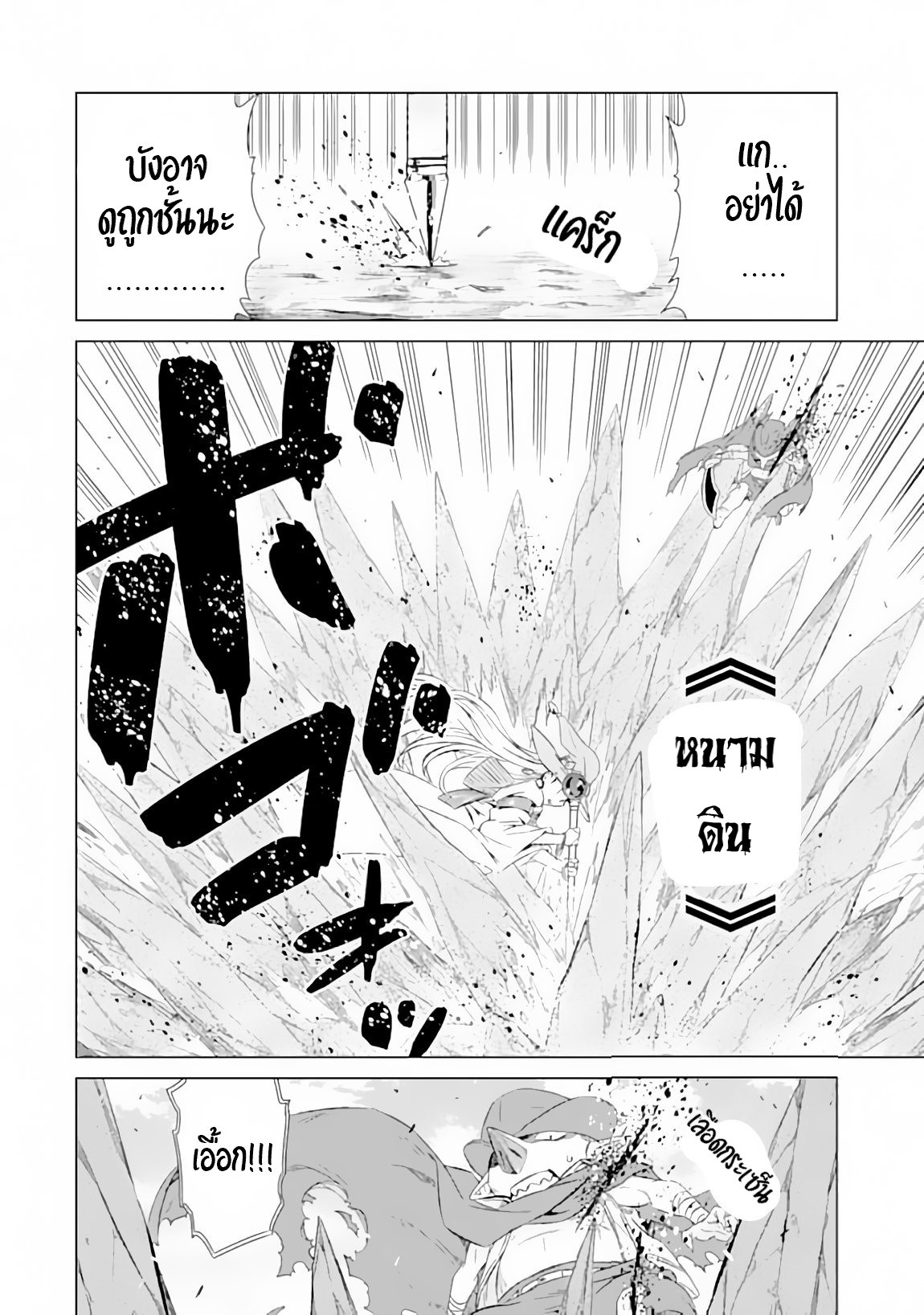 Isekai de Tadahitori no Mamono Tsukai ตอนที่ 9 หน้า 12