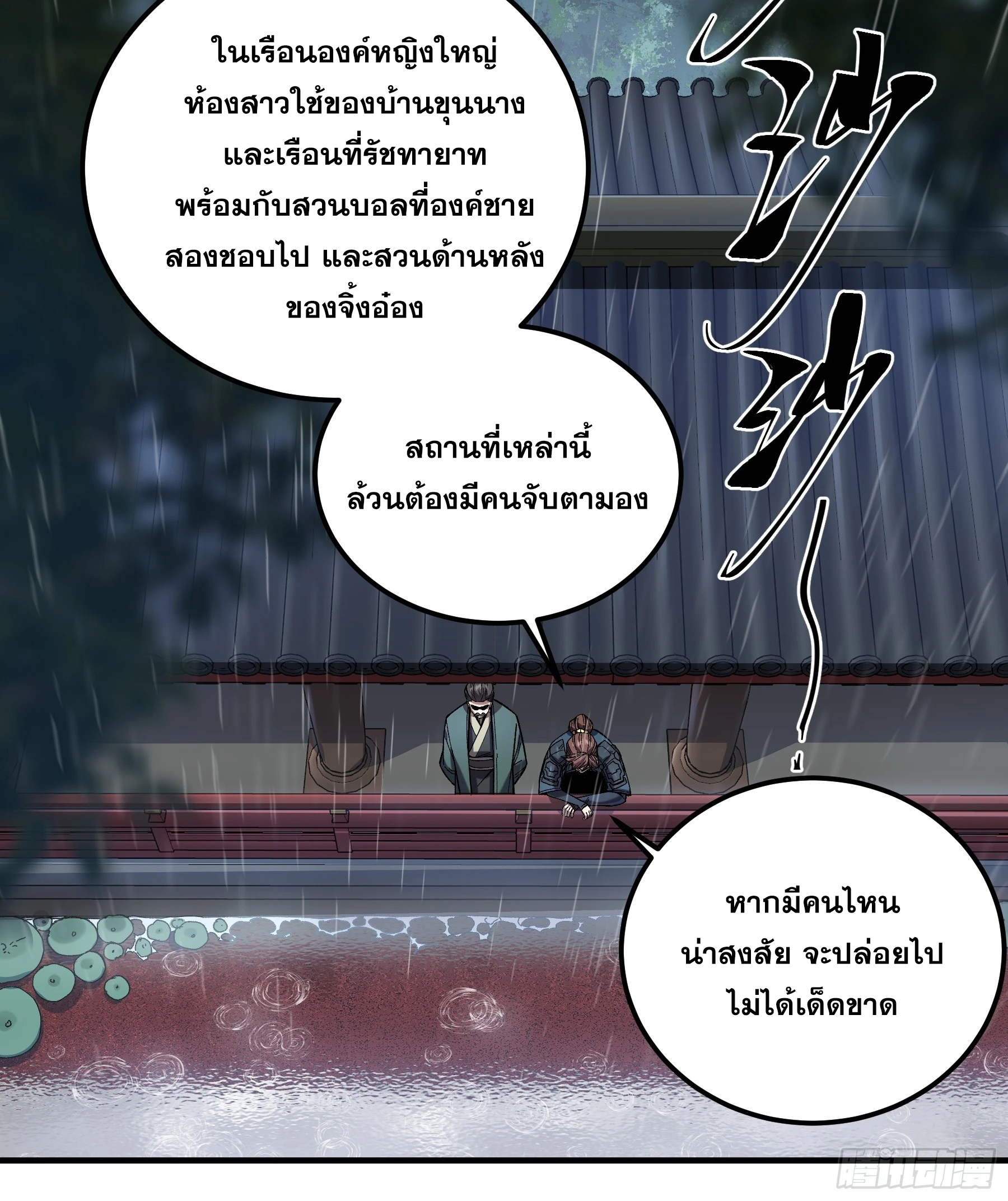 หาญท้าชะตาฟ้า ปริศนายุทธจักร ตอนที่ 46 หน้า 21