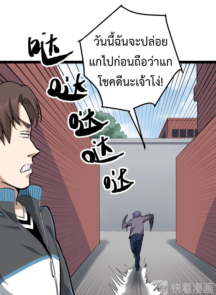 หมอเกรียนเซียนพิษ ตอนที่ 46 หน้า 6