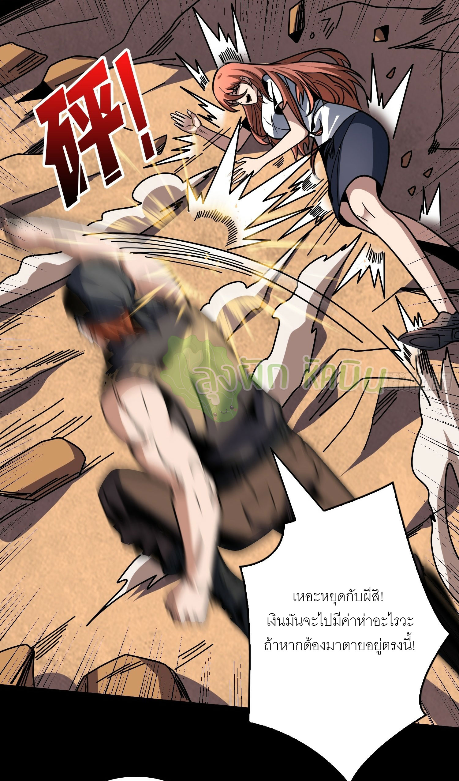 (ชนจีน) IT STARTS WITH A KINGPIN ACCOUNT - จุติจอมราชัน ตอนที่ 430 หน้า 8