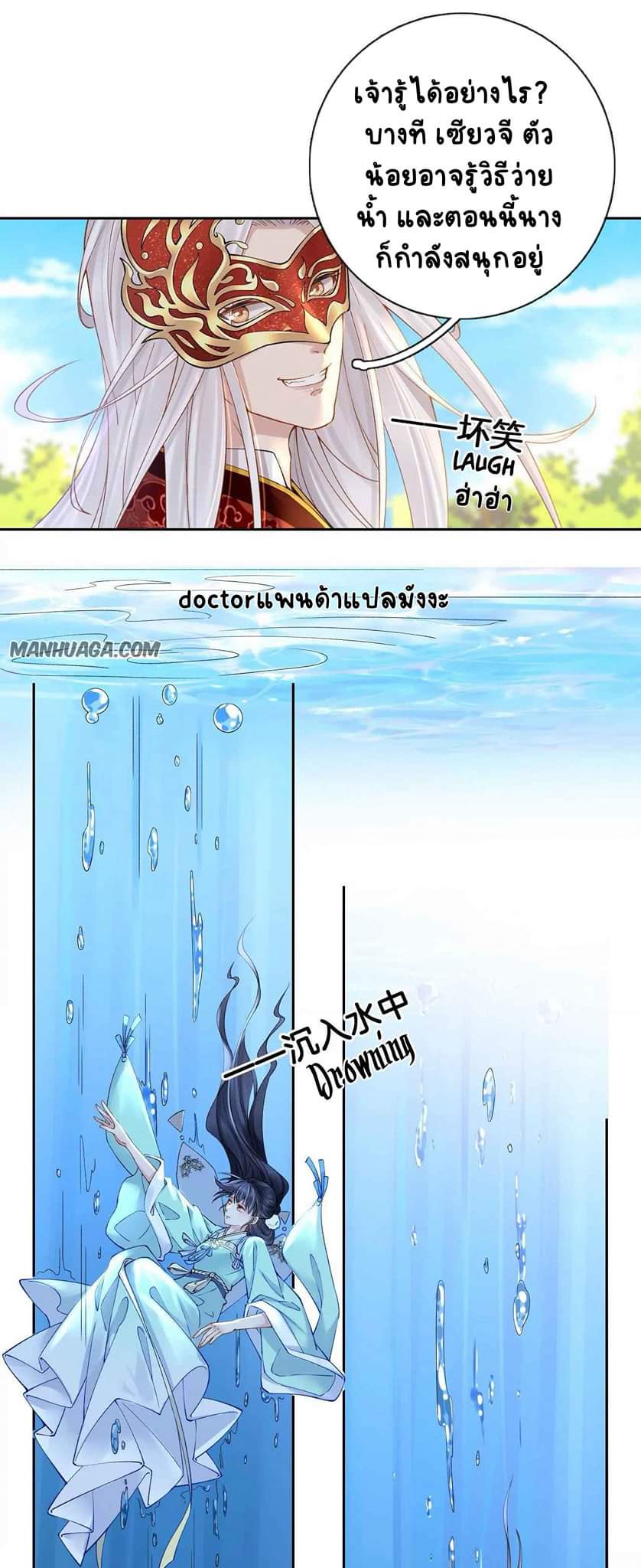 Unparalleled Under The​ Heaven​ ตอนที่ 5 หน้า 13