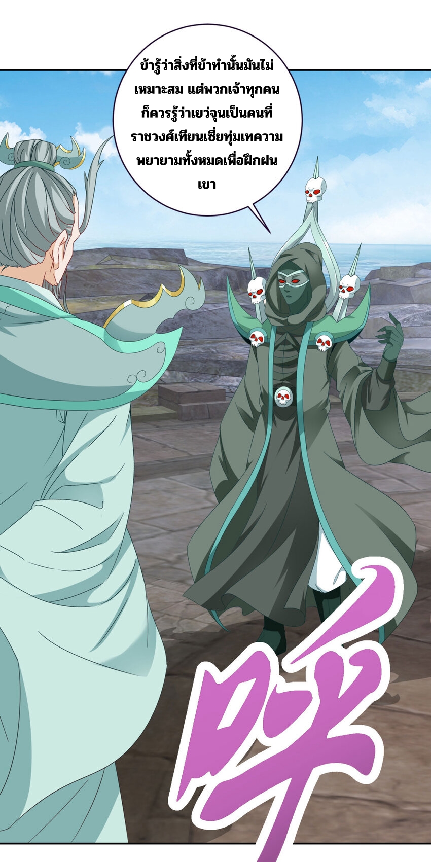 จักรพรรดิวิญญาณศักดิ์สิทธิ์ (ทันจีน) ตอนที่ 346 หน้า 12