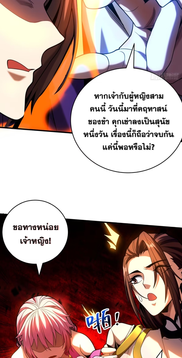 My Disciples Cultivate, While I Slack Off!  ศิษย์ของข้าฝกฝน ส่วนข้าขี้เกียจ ตอนที่ 55 หน้า 23