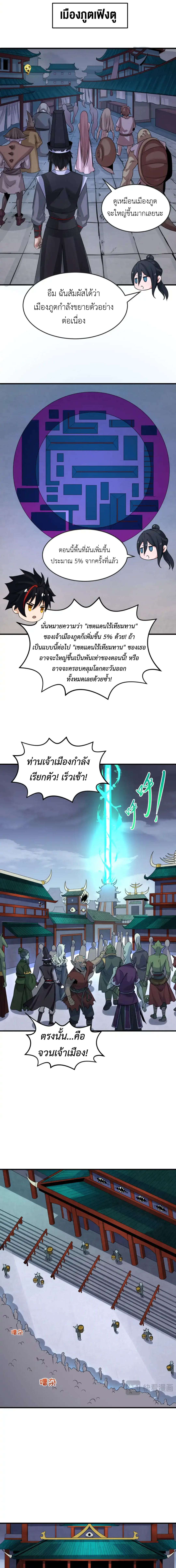Era of the Haunted - ยุคสมัยแห่งภูตผี ตอนที่ 178 หน้า 7