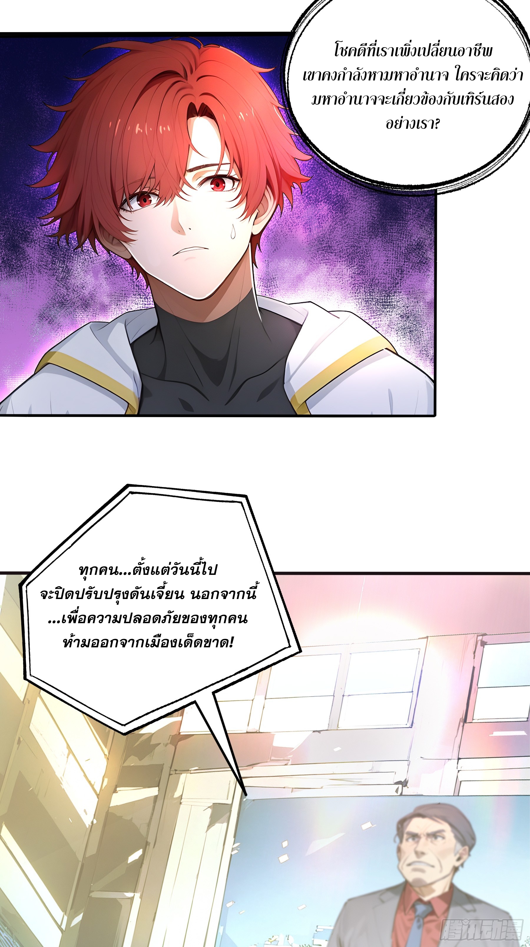 เปลี่ยนอาชีพเหมือนกันแต่สกิลของผมดันเป็นเวทย์ต้องห้ามทั้งหมด ตอนที่ 6 หน้า 57