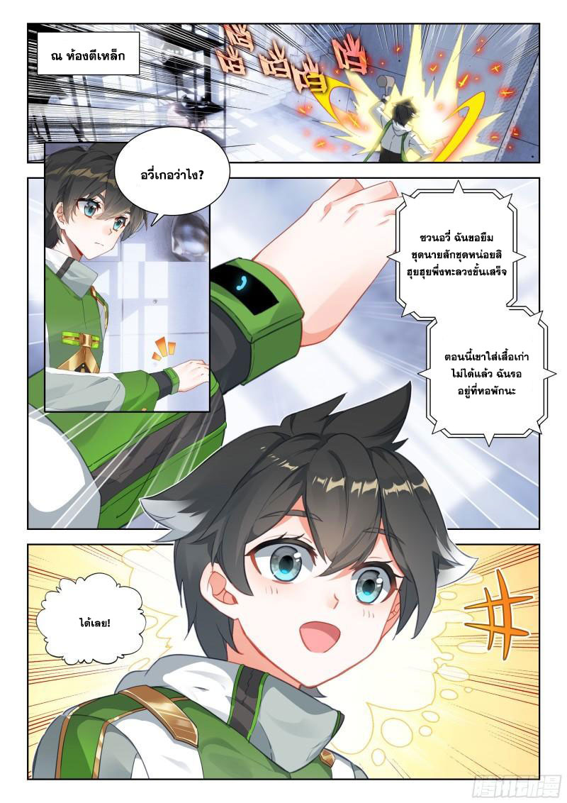 Soul Land IV – The Ultimate Combat มหาศึกการต่อสู้ ตอนที่ 245 หน้า 15