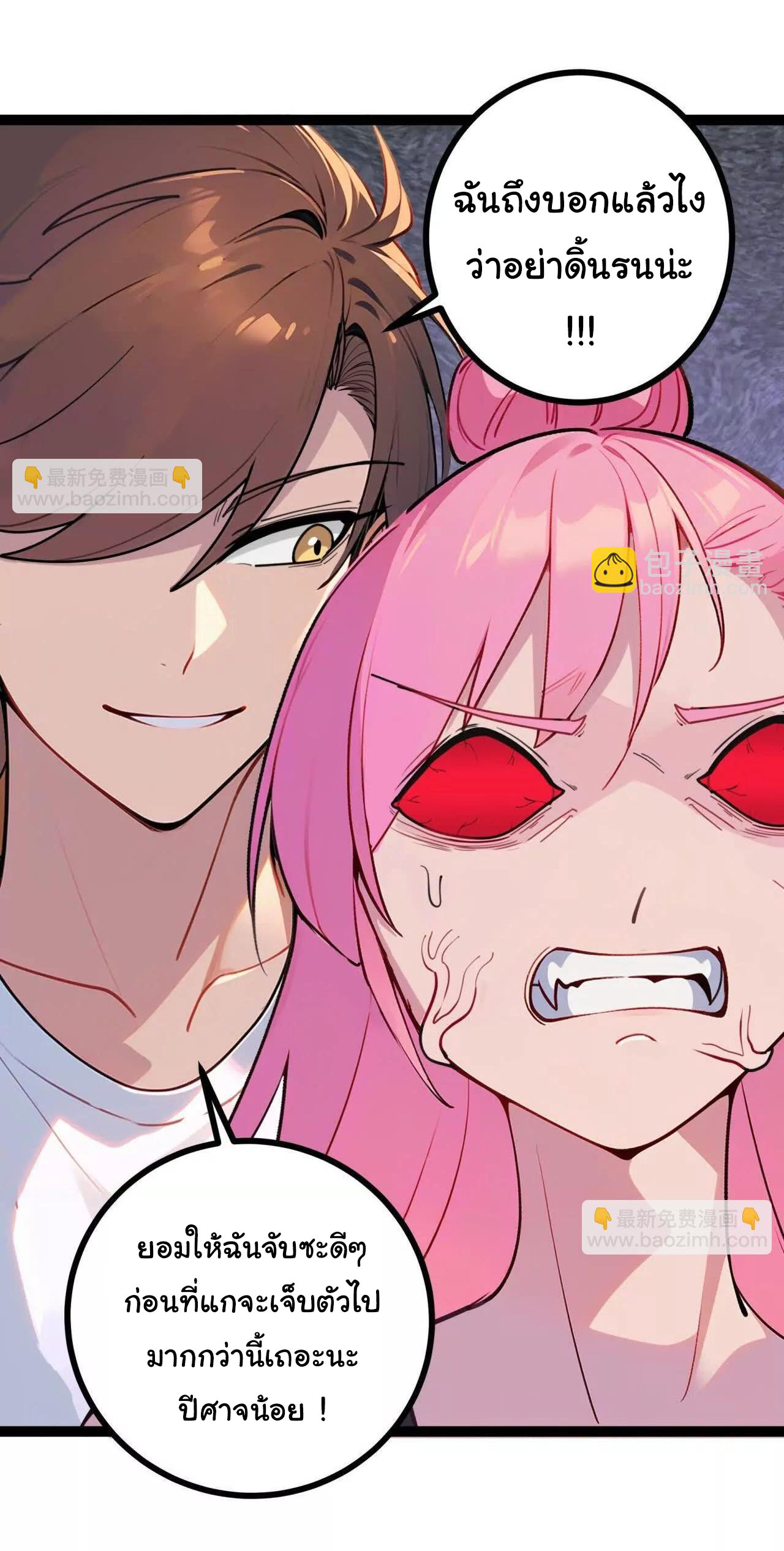 ฉันนี่แหละคือราชาฮวงจุ้ย ตอนที่ 7 หน้า 16