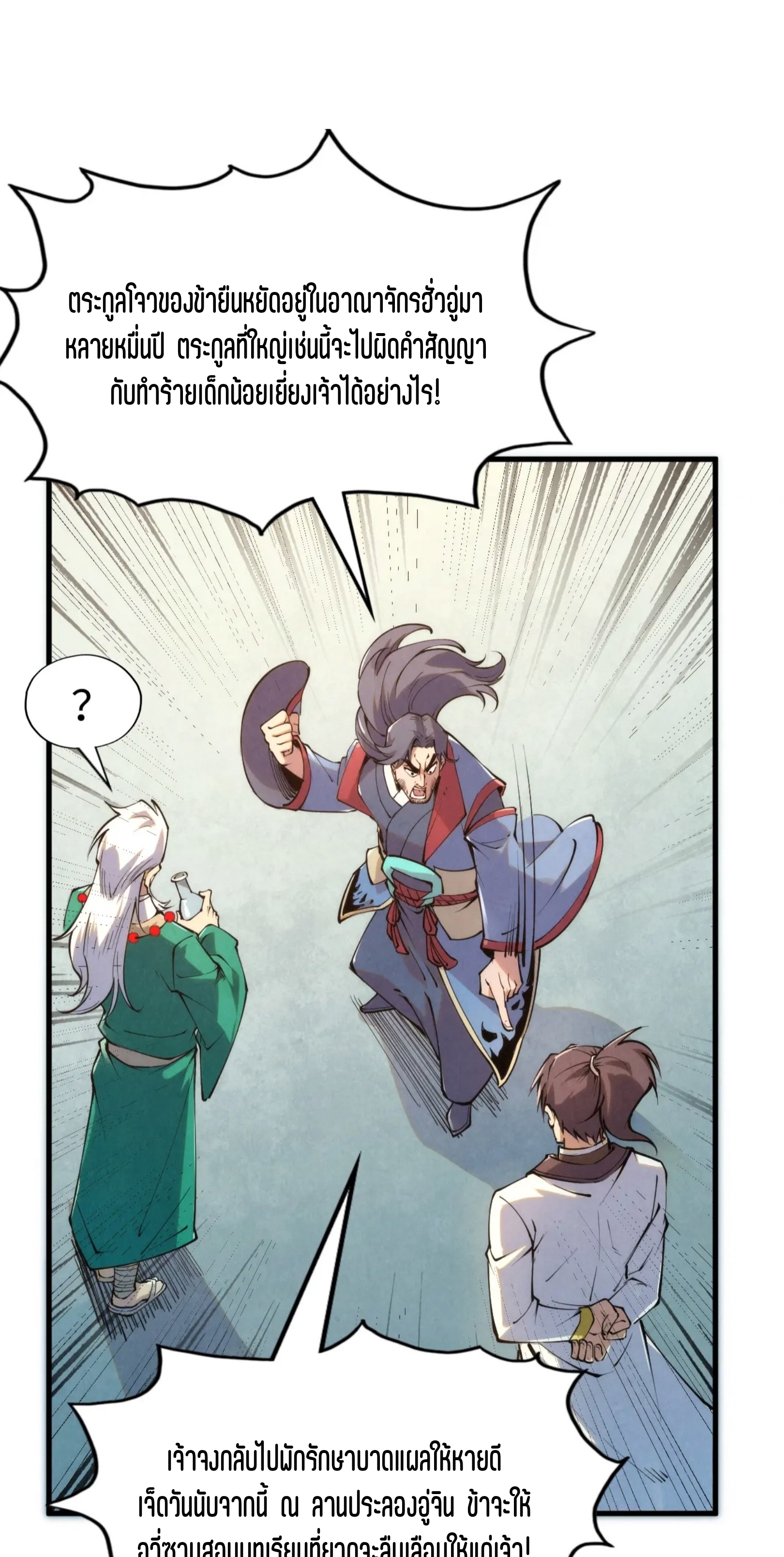 มหาเทพนิรันดร์กาล ตอนที่ 123 หน้า 14