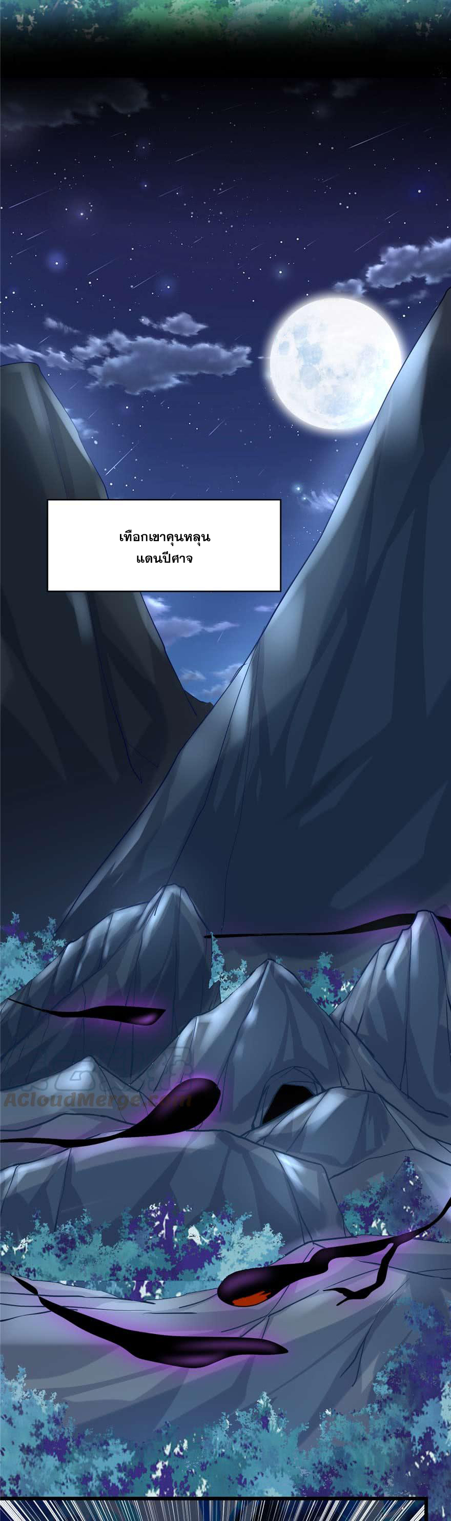นี่น่ะหรือ....ระบบบำเพ็ญเซียน? ตอนที่ 46 หน้า 17