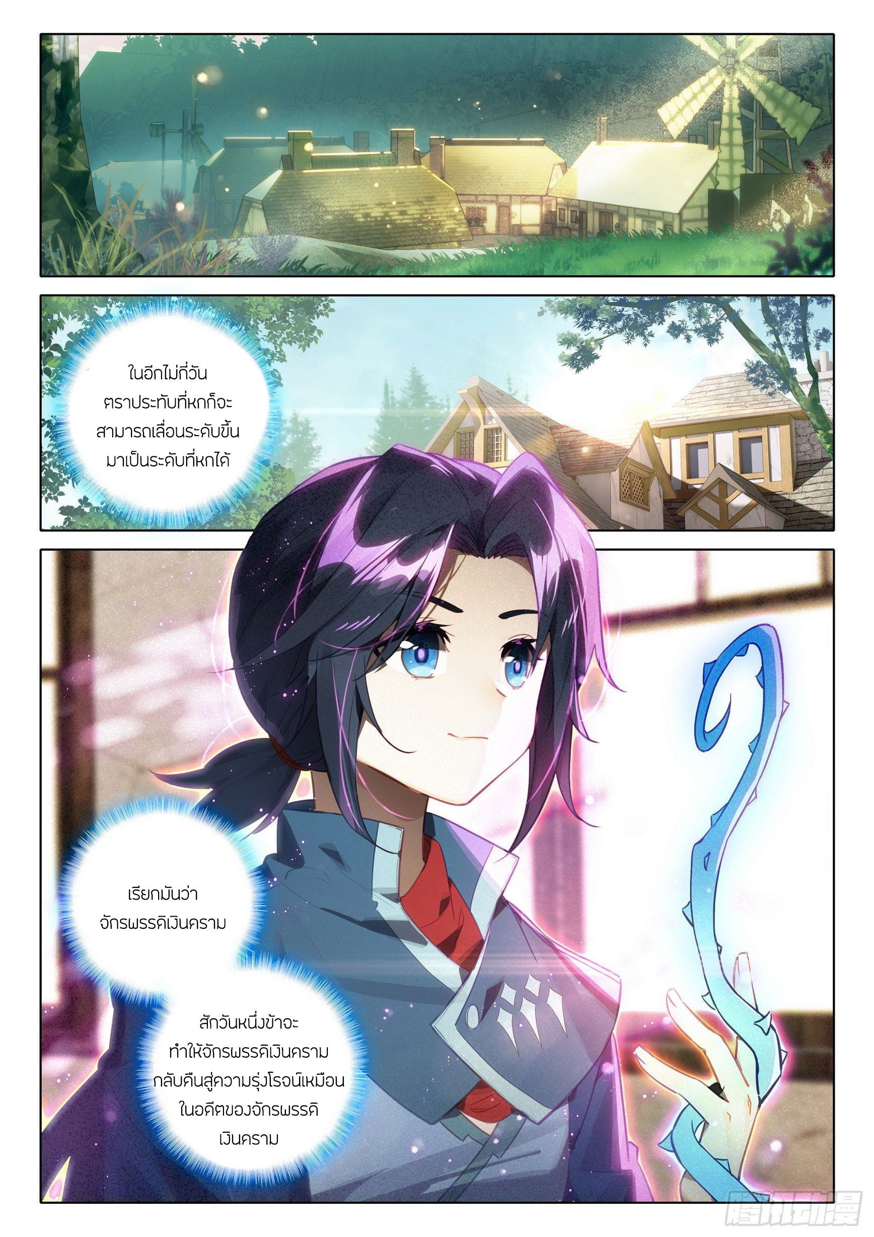 Douluo Dalu 5 - Rebirth of Tang san ตอนที่ 60 หน้า 7