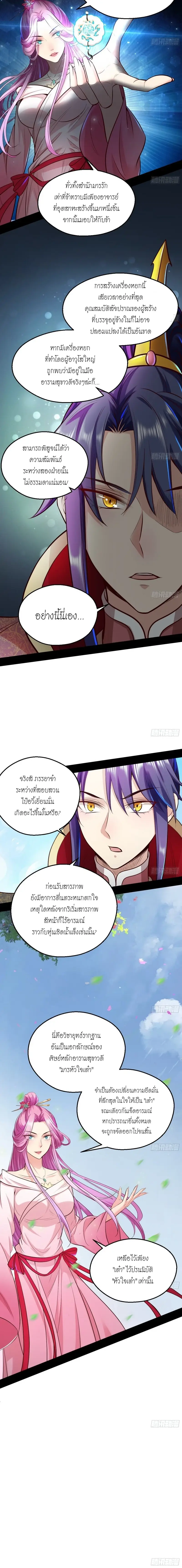 I'm an Evil God ข้าคือจักรพรรดิปีศาจ ตอนที่ 45 หน้า 14