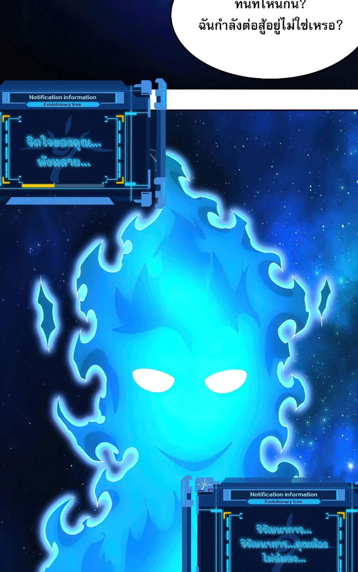 The Frenzy Of Evolution ตอนที่ 41 หน้า 17