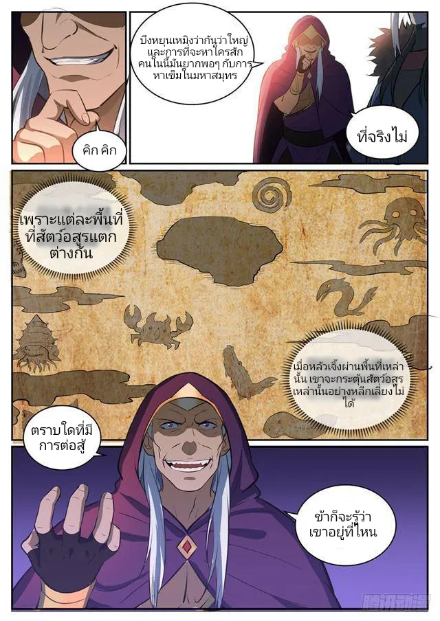 Bailian Chengshen ร้อยเทพพิชิดฟ้า ตอนที่ 6 หน้า 7