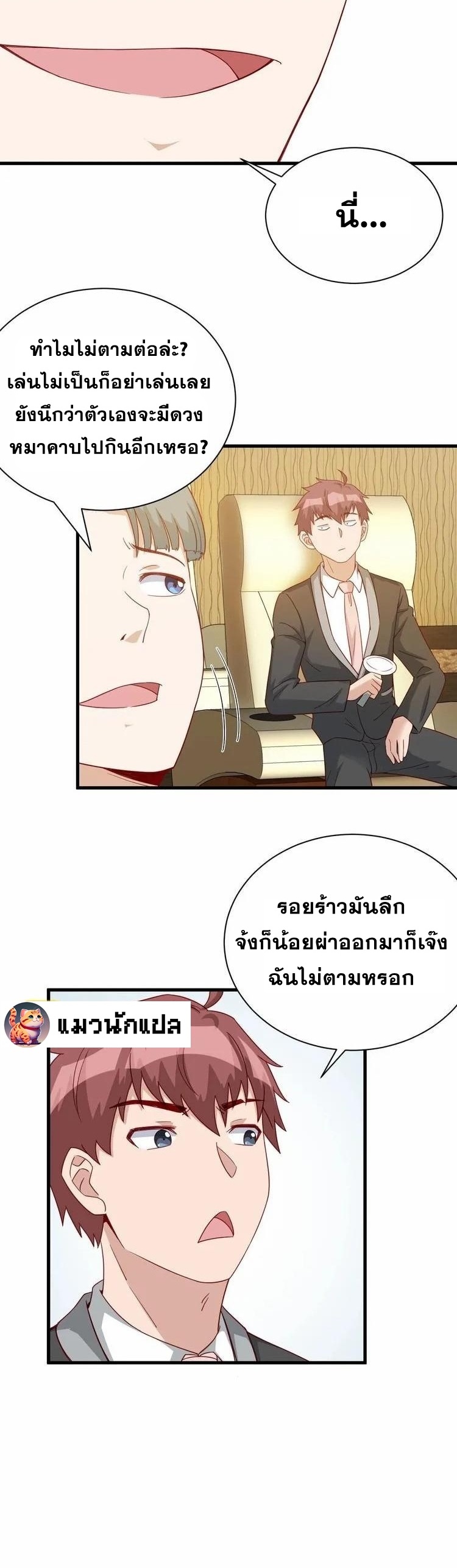 Strongest Cultivation System ตอนที่ 13 หน้า 28