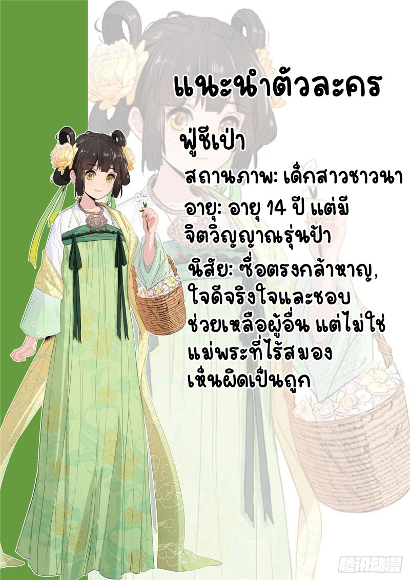 ปิ๊งรักทรราชจอมลวง ตอนที่ 1 หน้า 2