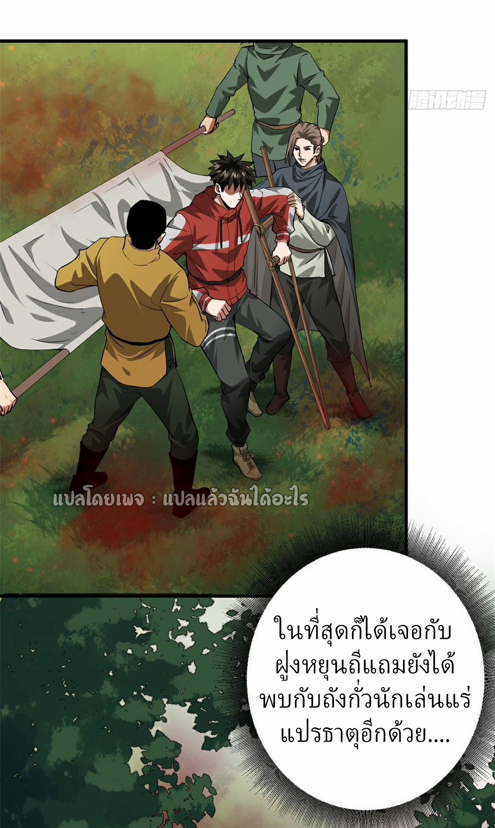 รูเล็ตเวิลด์ สุ่มไอเทมเอาชีวิตรอด ตอนที่ 137 หน้า 5