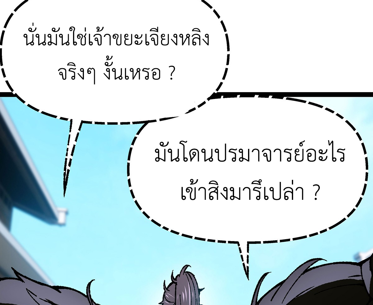 (ทันจีน) Mechanical Master (โคตรปรมาจารย์เทพจักรกล) ตอนที่ 3 หน้า 10