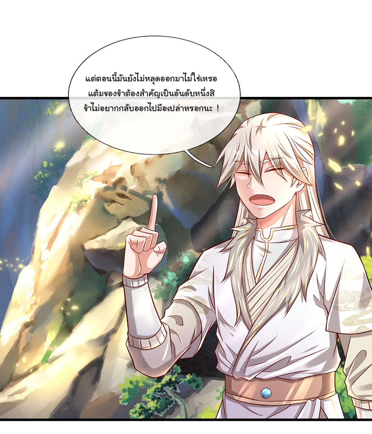 ยอดยุทธมารโอสถ ตอนที่ 34 หน้า 5