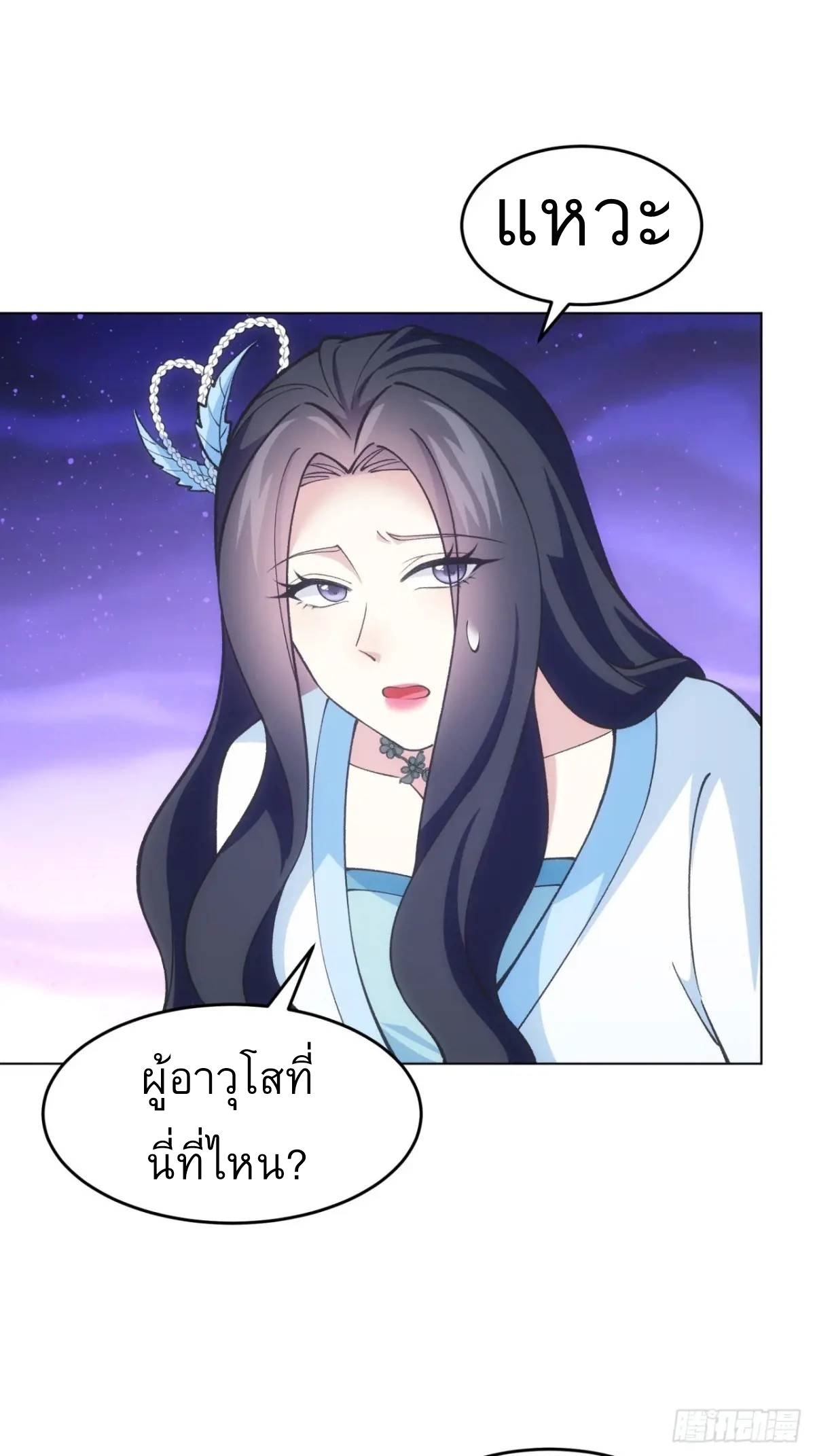 ข้าจะกำหนดชะตาตัวเอง ทันจีน ตอนที่ 231 หน้า 23