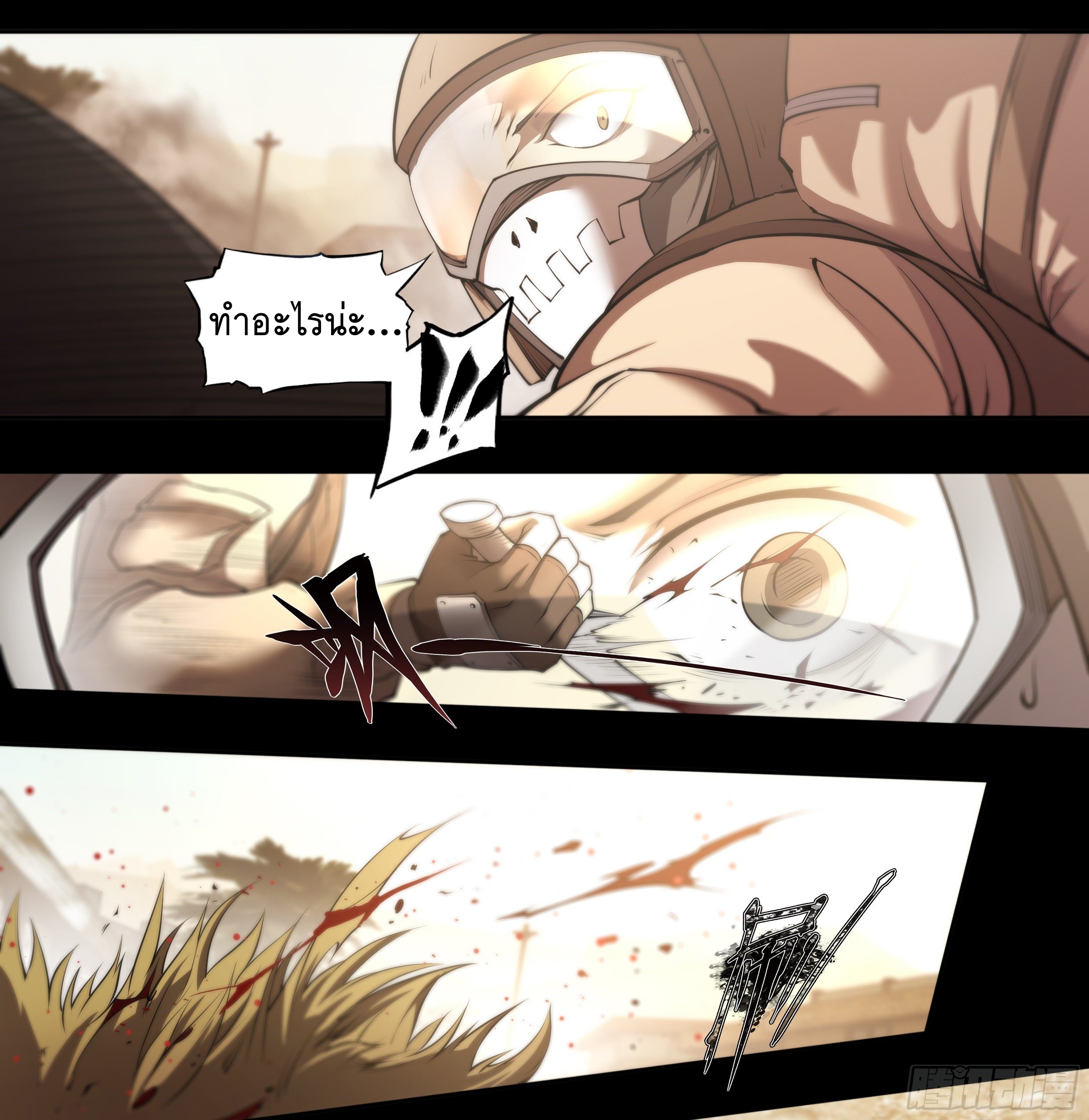 Apocalypse Forecast ตอนที่ 59 หน้า 29