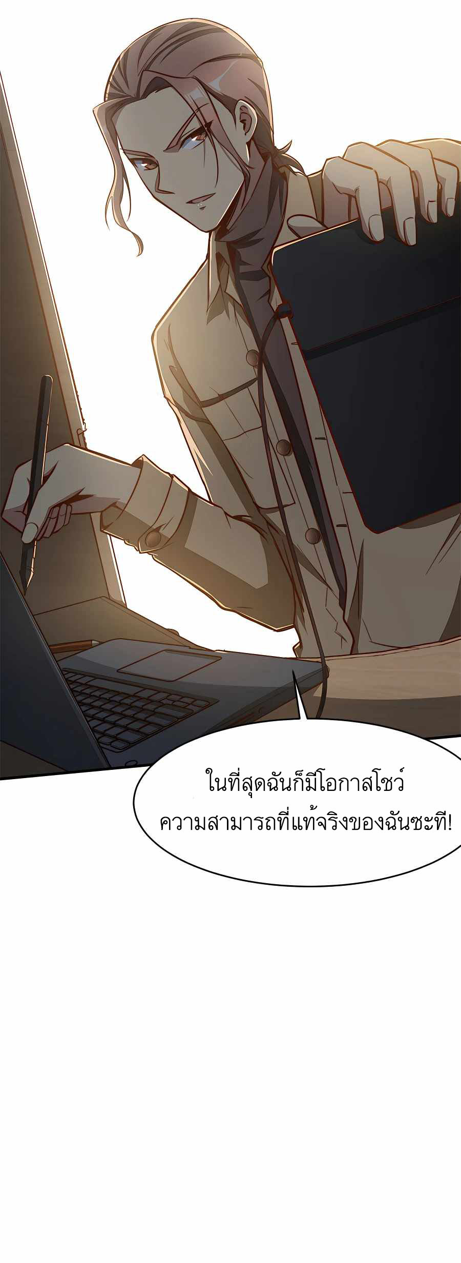ระบบผลาญเงินเพื่อเป็นประธานบริษัท ตอนที่ 6 หน้า 15