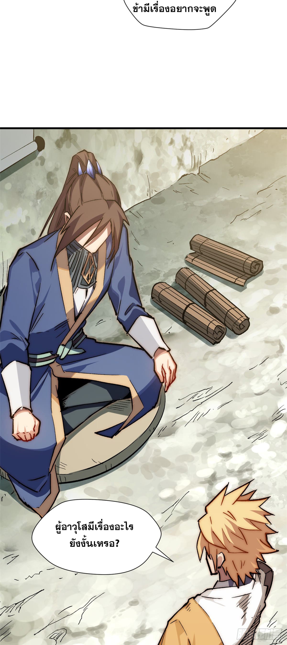 ระบบสุ่มดวงชะตา(ทันจีน) ตอนที่ 60 หน้า 42