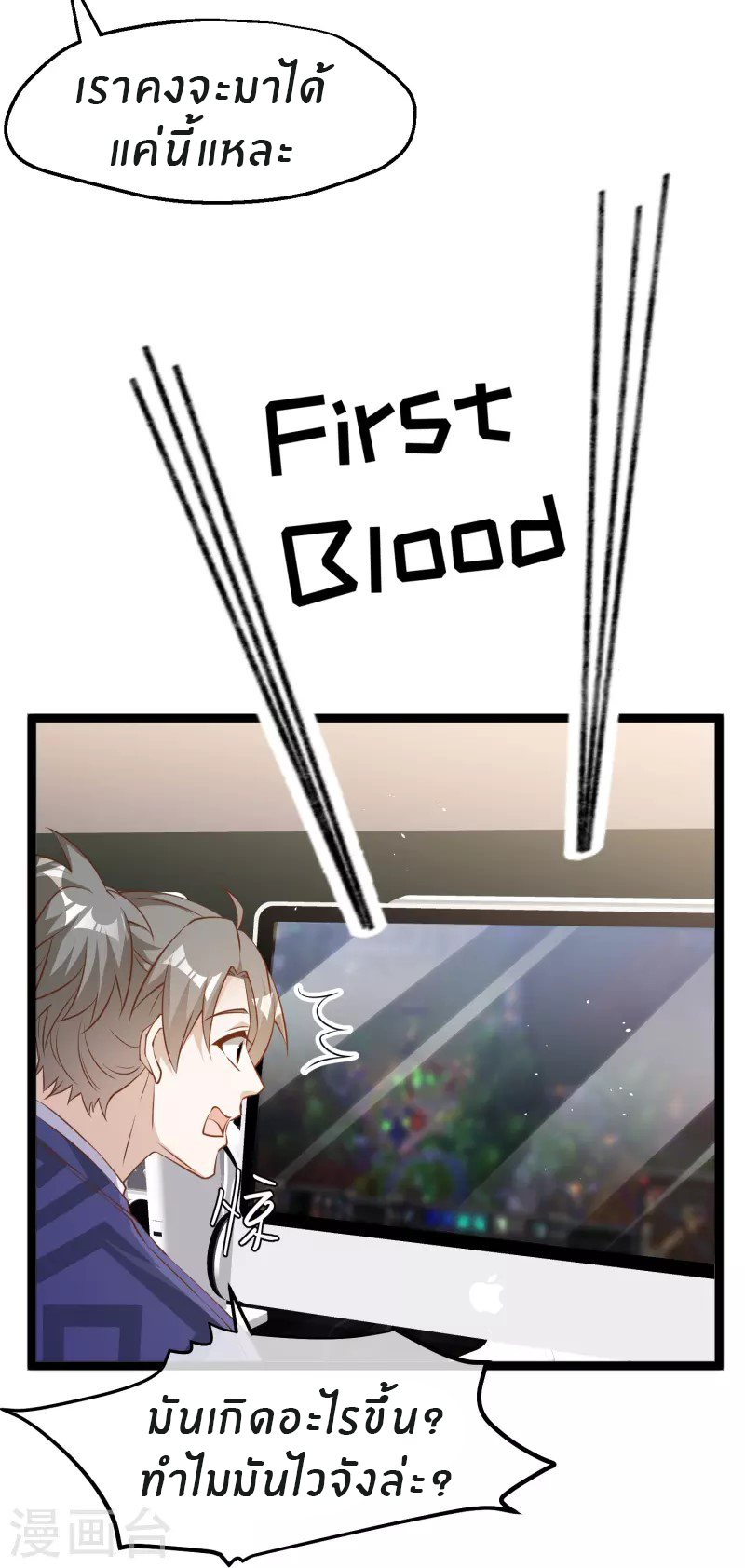 God Fisherman ตอนที่ 241 หน้า 10