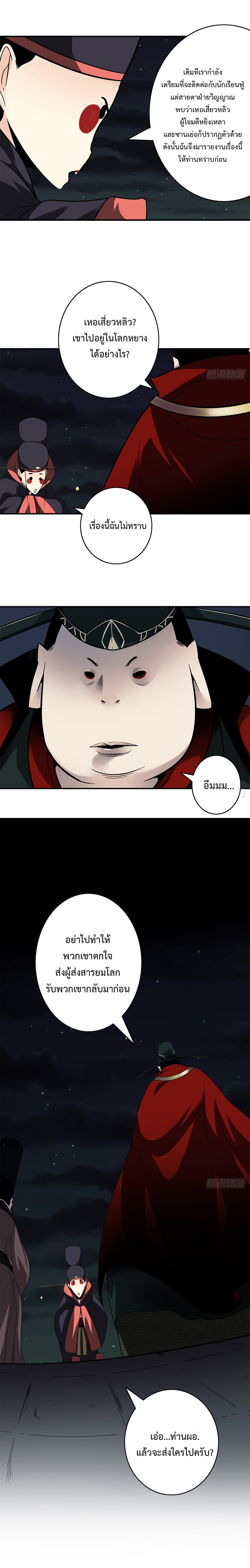 Ranked in Yin Class ชั้นเรียนนรก ตอนที่ 35 หน้า 5