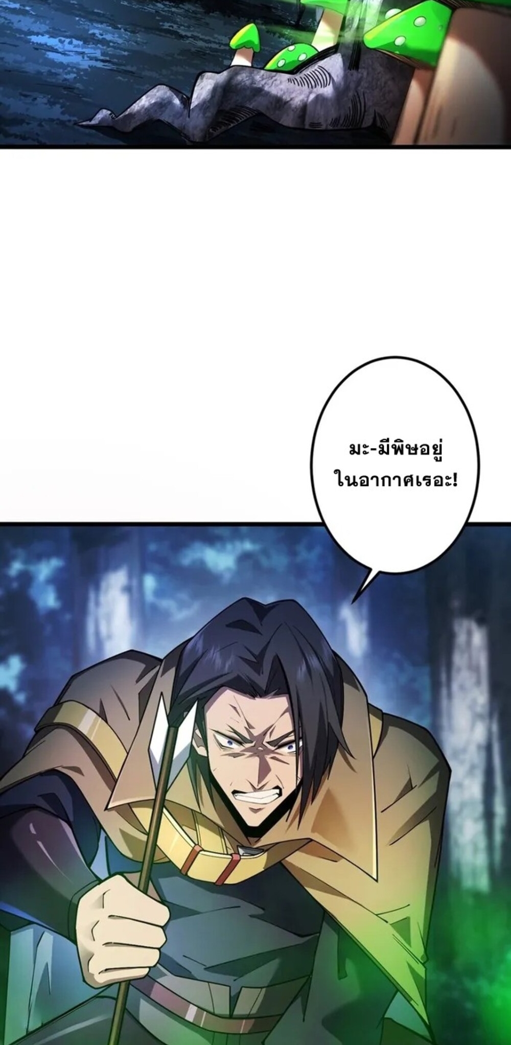 จ้าวแห่งพงไพรผู้หวนคืน ตอนที่ 8 หน้า 28